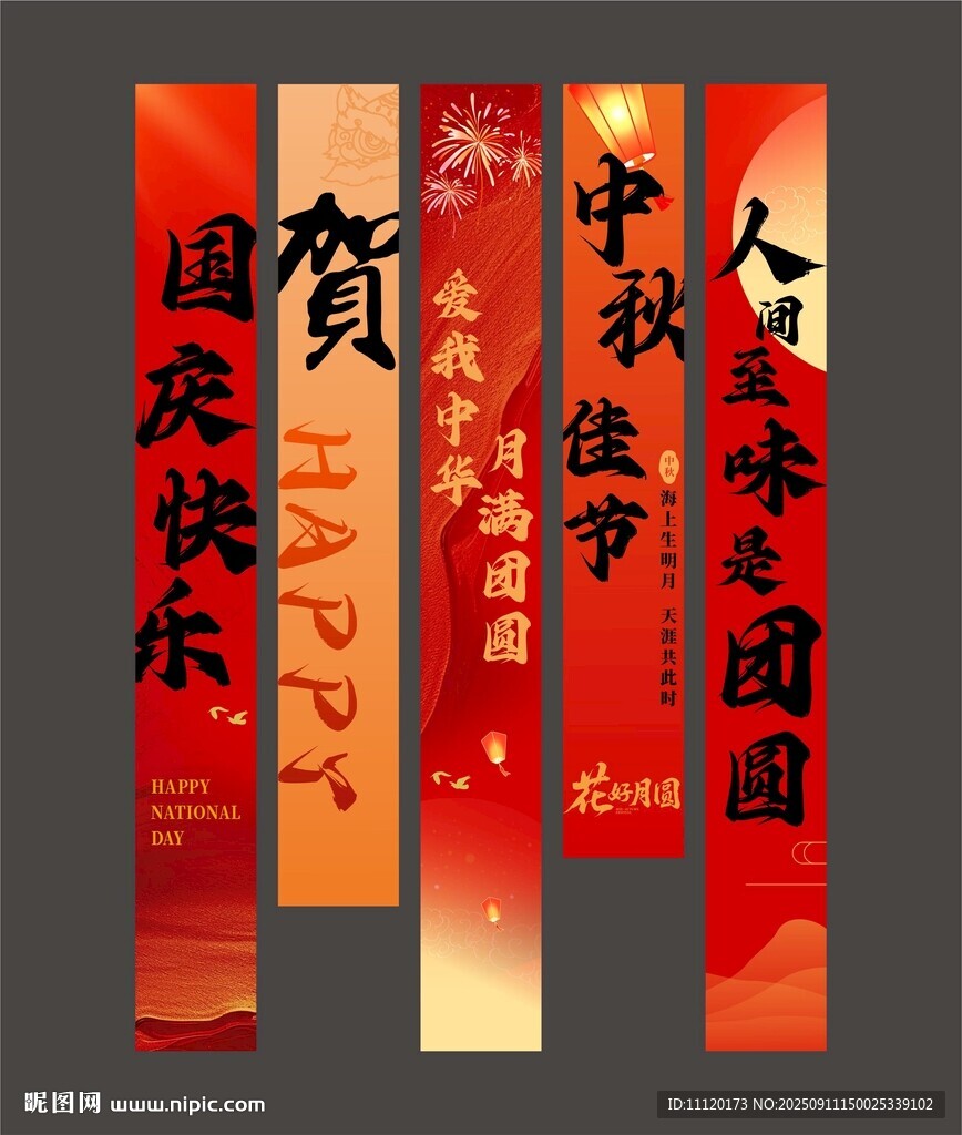 國慶中秋掛布