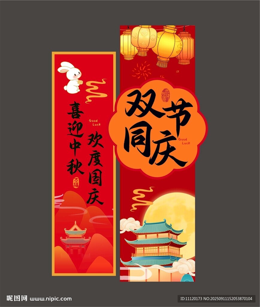 中秋國(guó)慶美陳