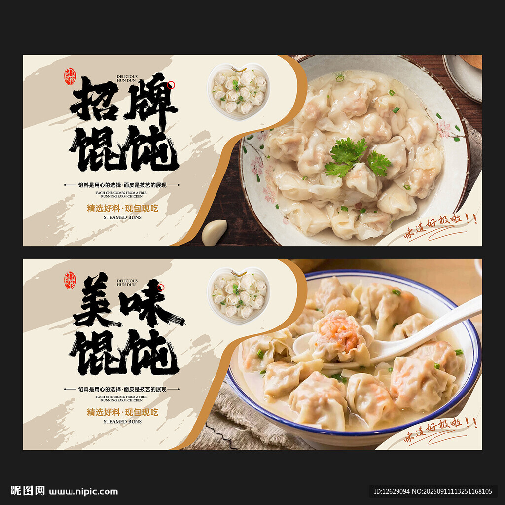 餛飩