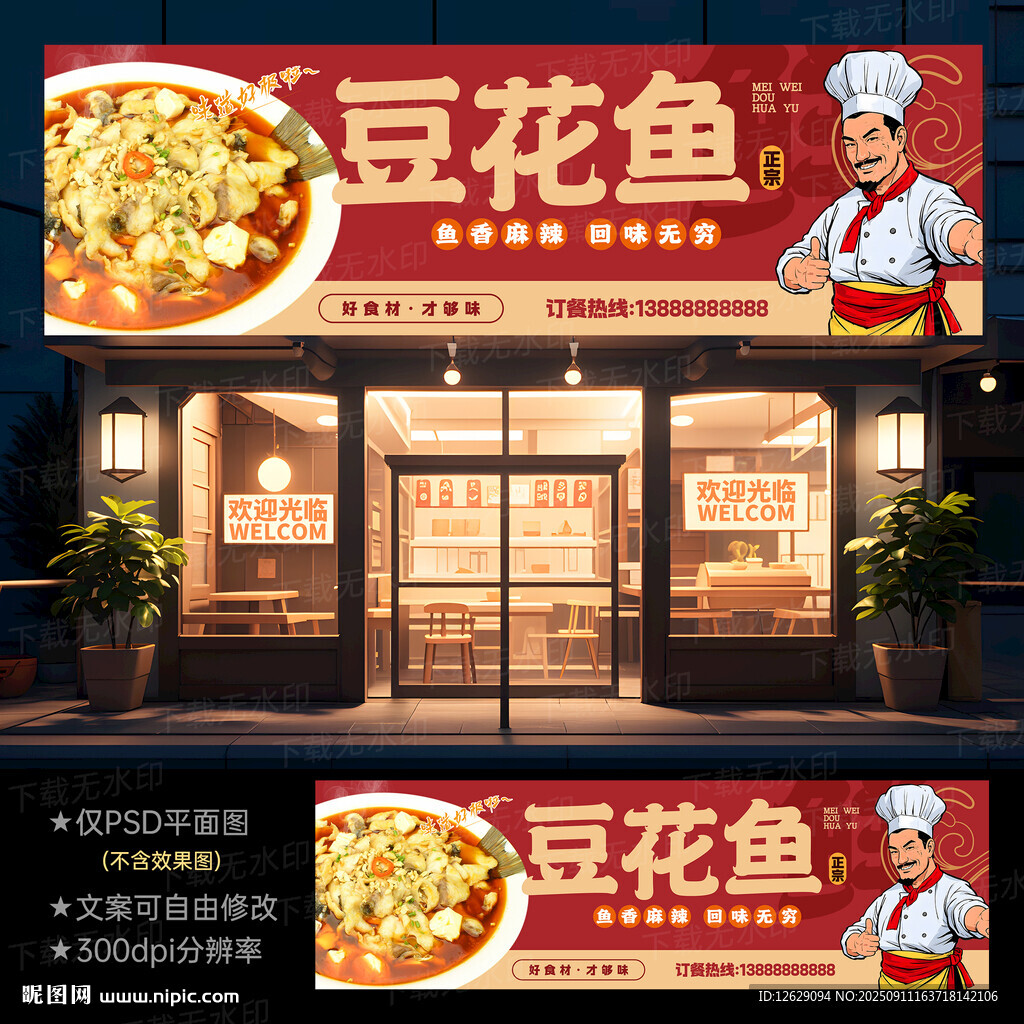 豆花魚門頭