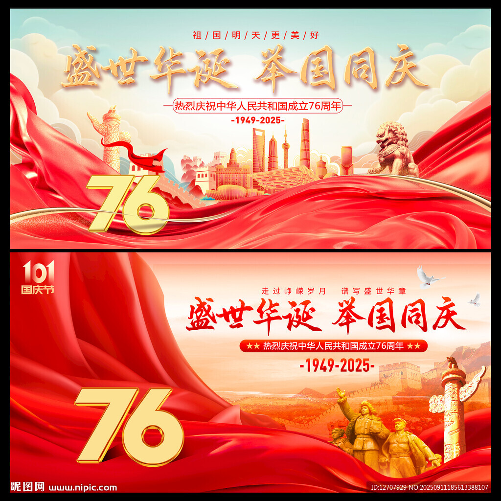 國慶76周年