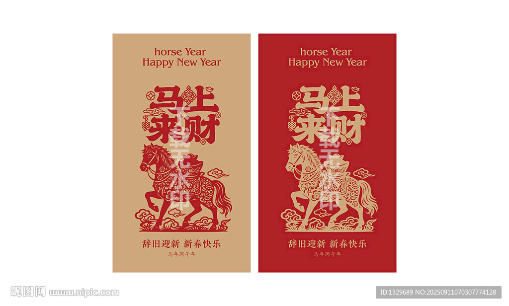 馬年紅包