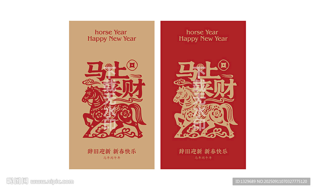 馬年紅包