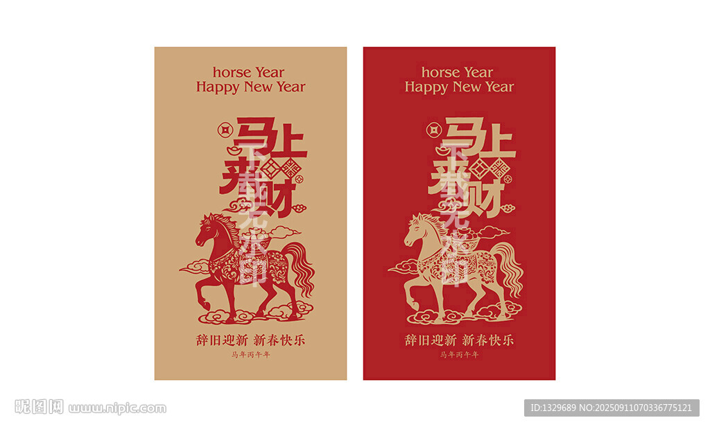 馬年紅包
