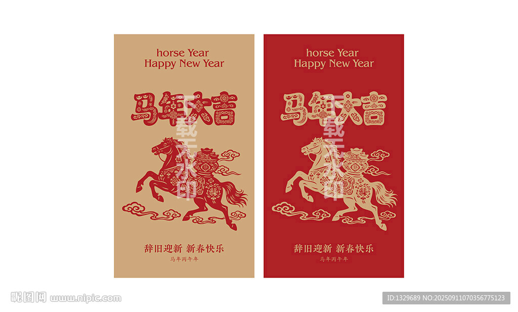 馬年剪紙
