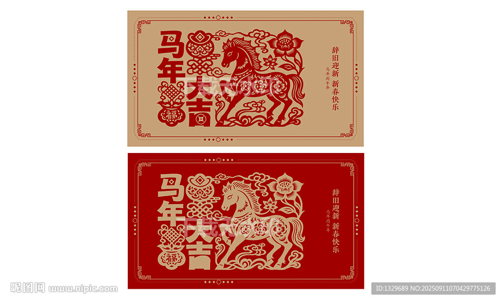 馬年剪紙