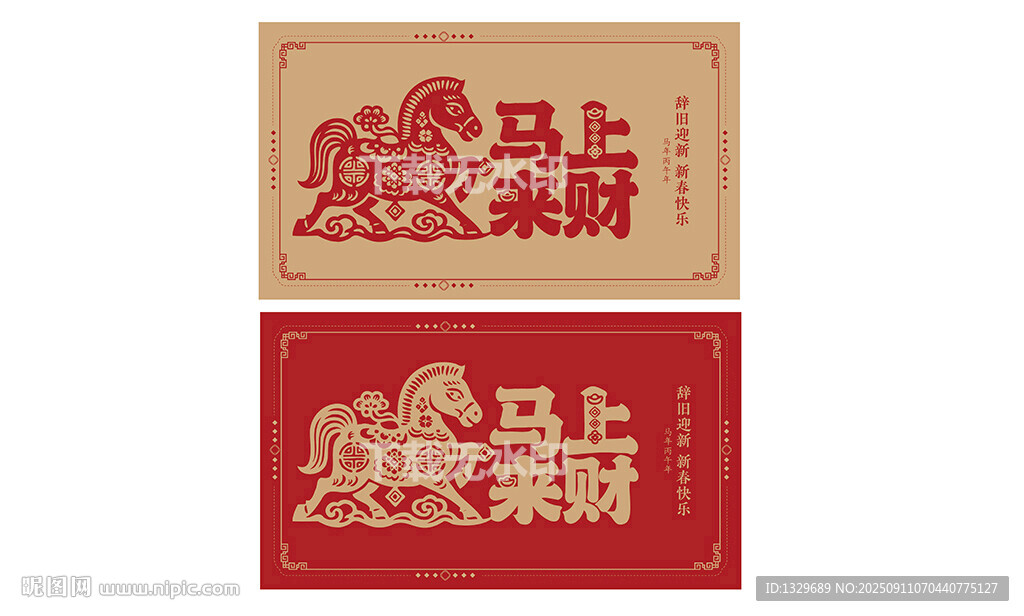 馬年剪紙