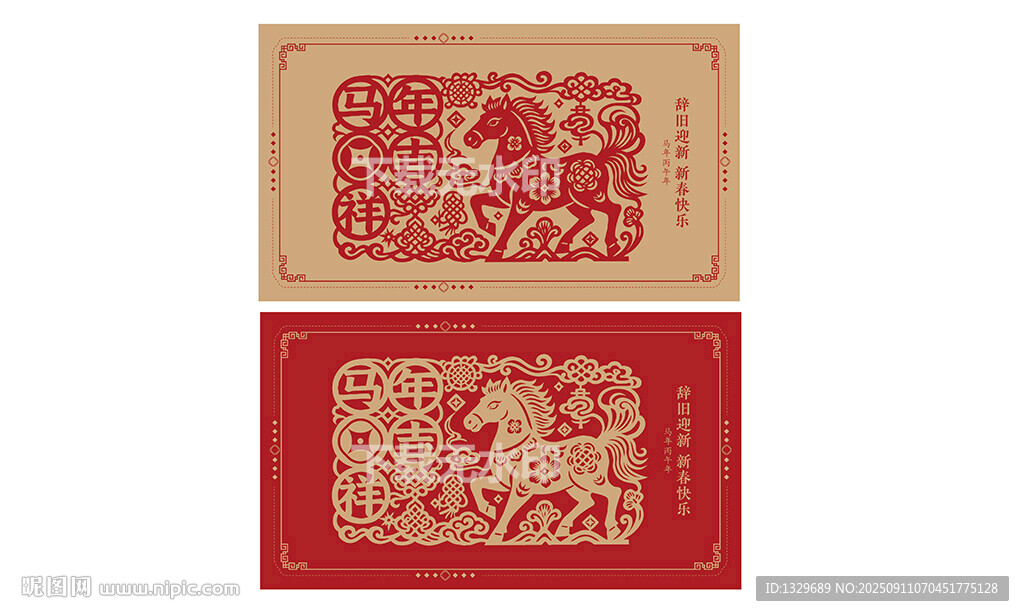 馬年剪紙
