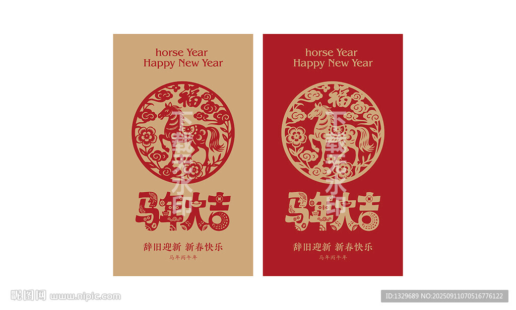 馬年