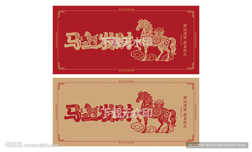 馬年剪紙
