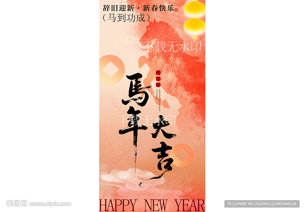 馬年海報(bào)