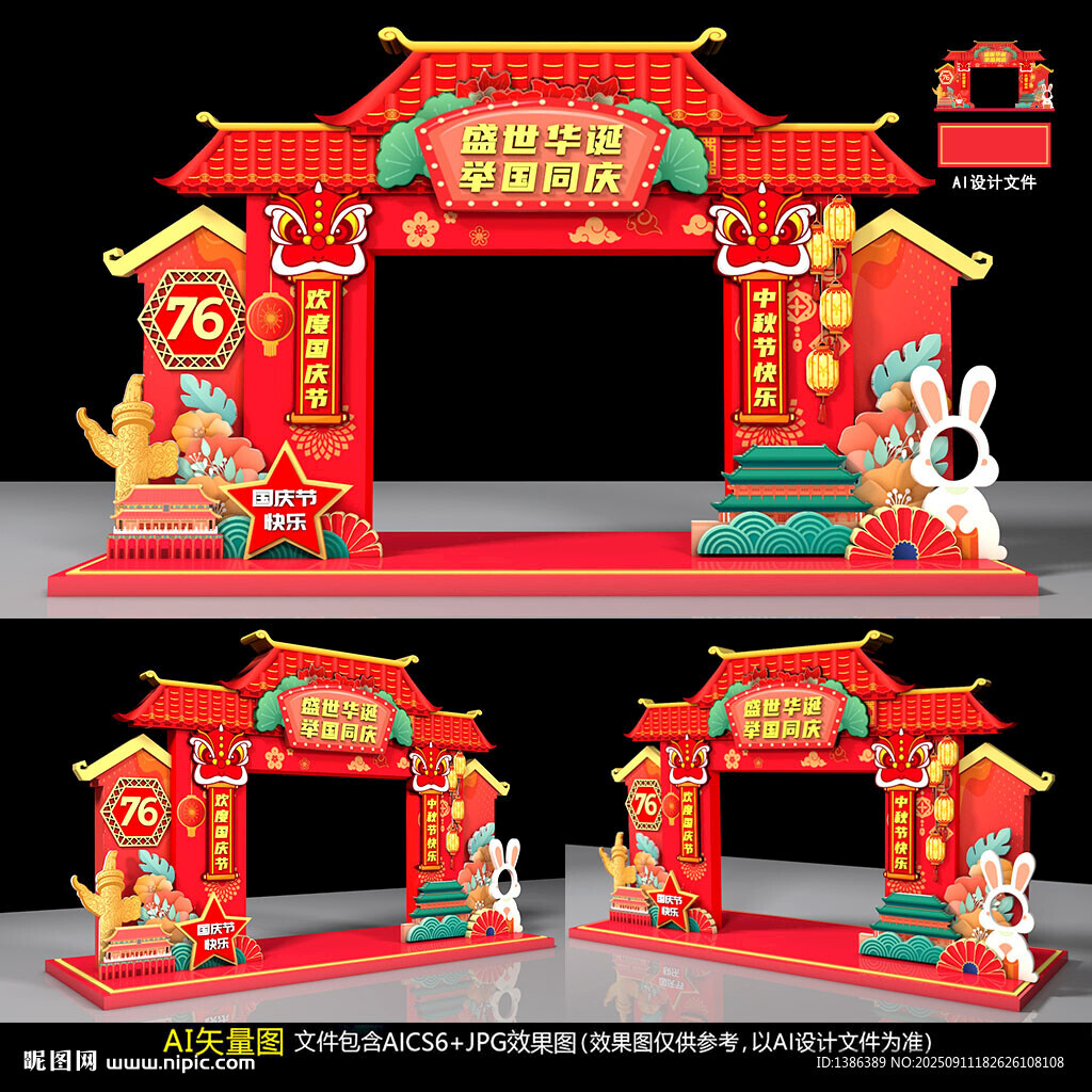 國慶節(jié)門頭