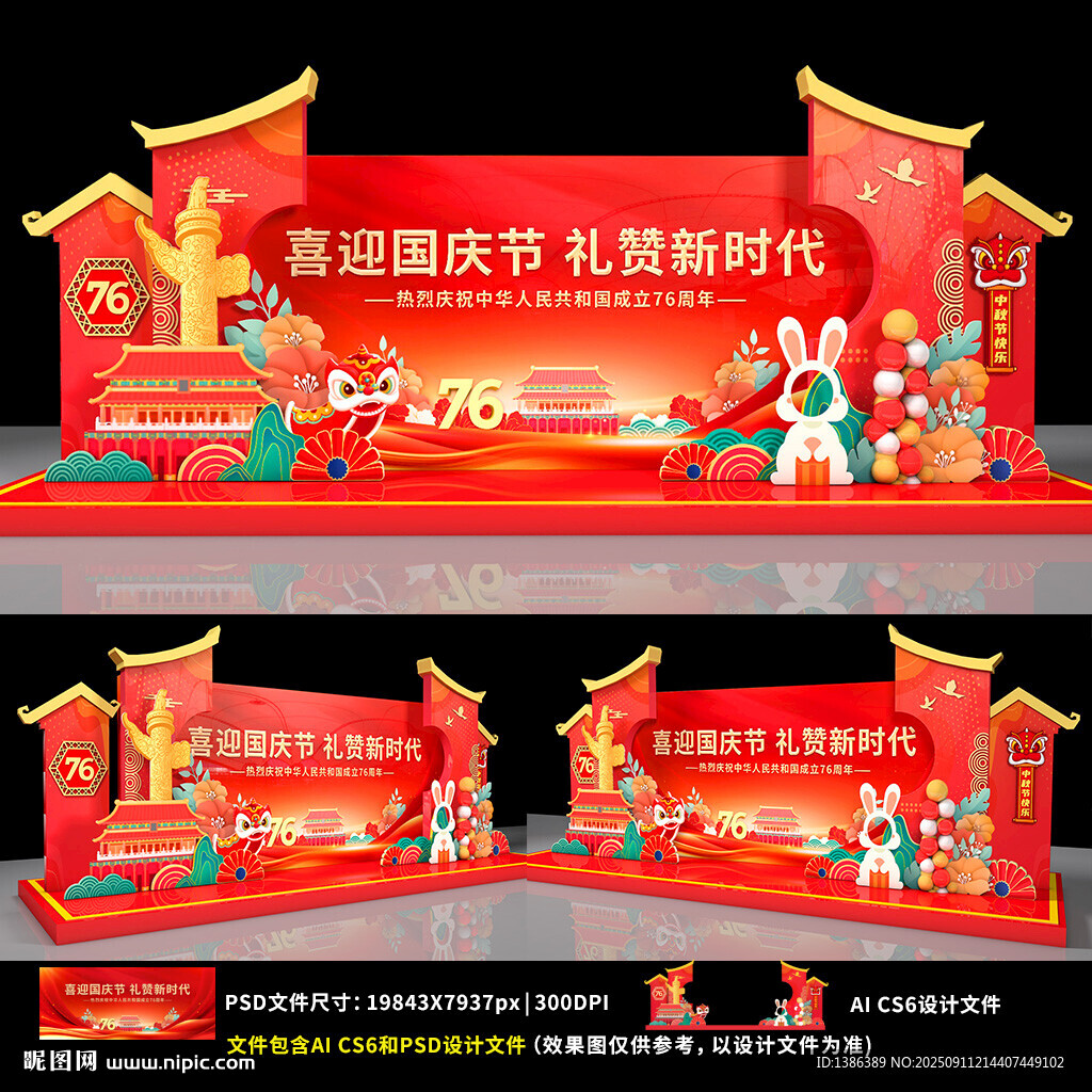 國慶節(jié)舞臺