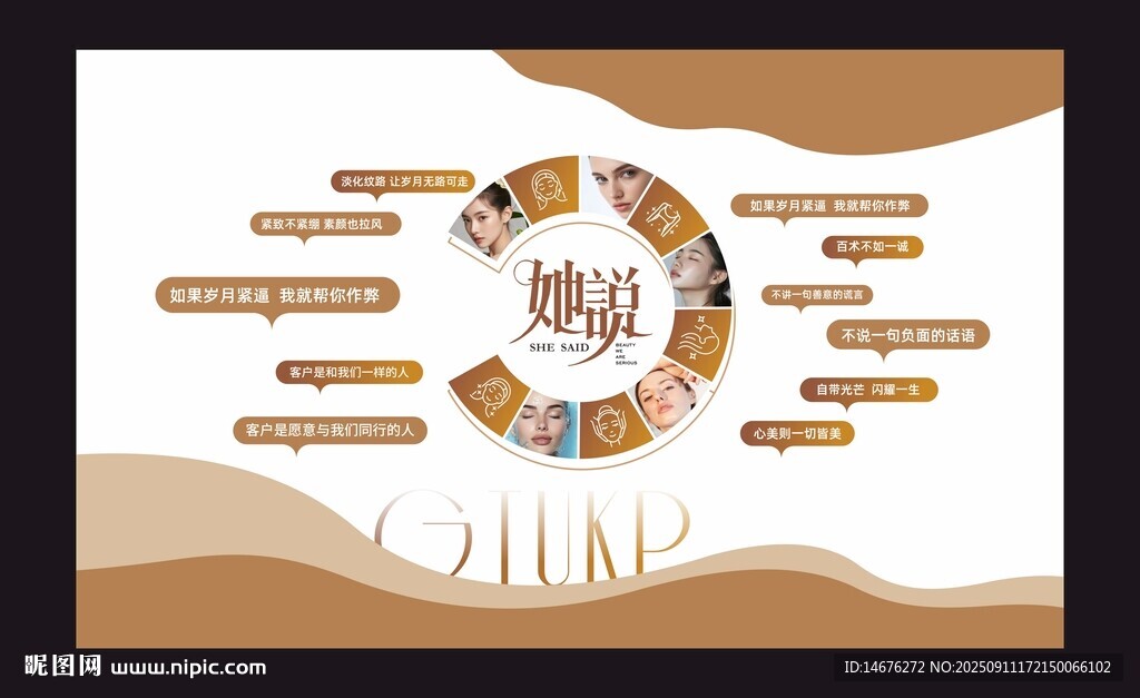 美容養(yǎng)顏館宣傳品牌墻設計