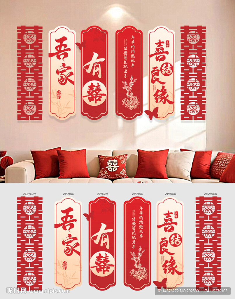 結(jié)婚沙發(fā)背景墻裝飾設(shè)計(jì)
