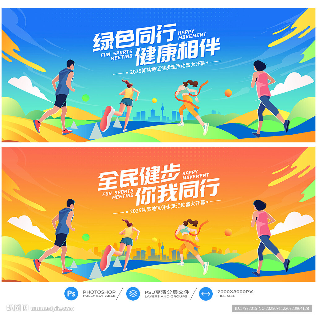 健步走