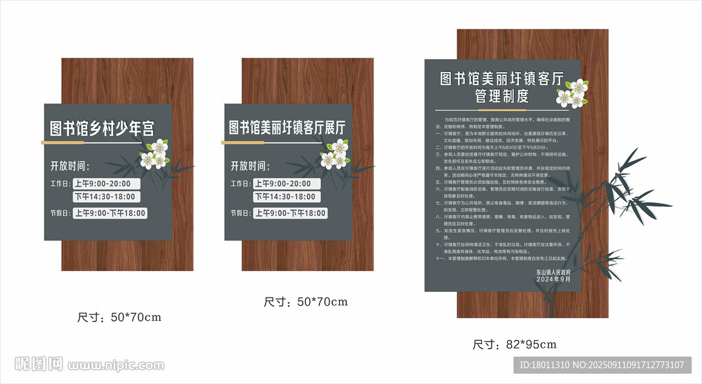 圖書館展廳開放時間和規(guī)章制度圖
