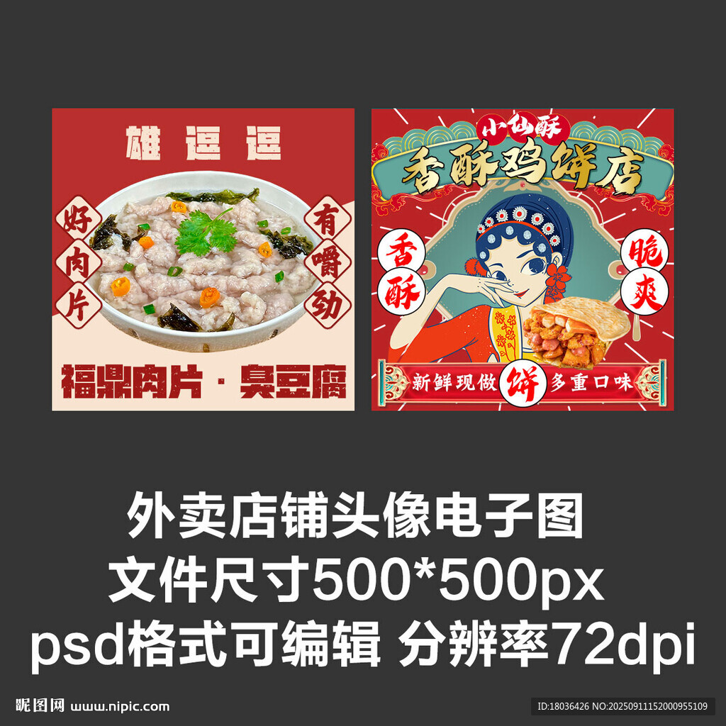 福鼎肉片荷葉餅外賣店鋪商家頭像
