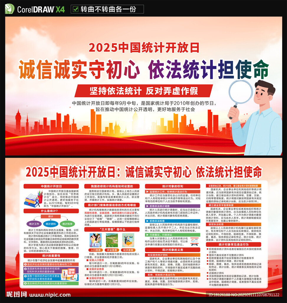 2025中國統(tǒng)計(jì)開放日