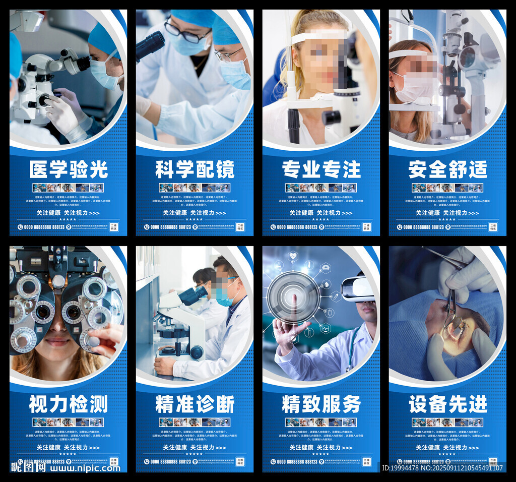 眼科視力海報