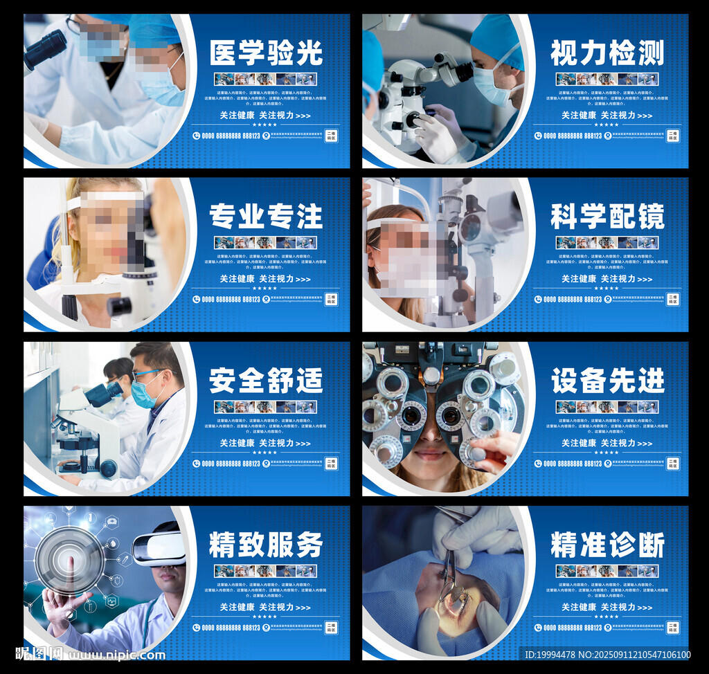 眼科視力展板