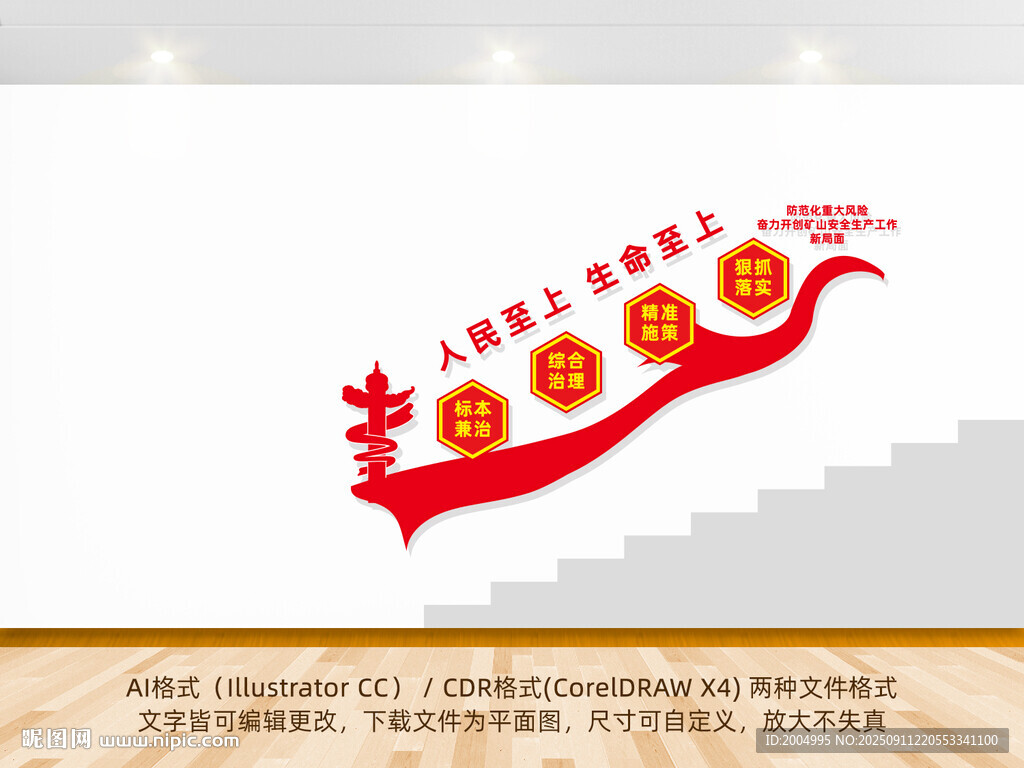 安全生產(chǎn)階梯墻