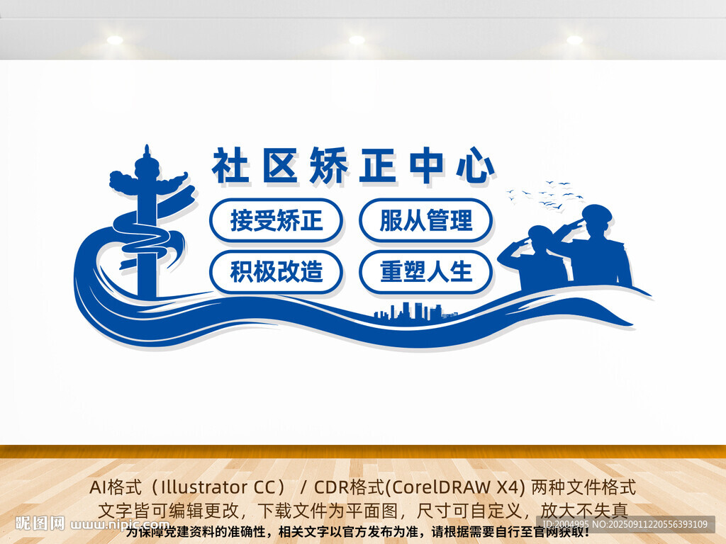 社區(qū)矯正中心文化墻