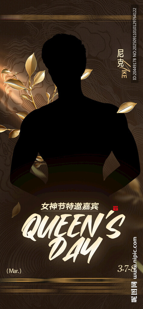 金色優(yōu)雅嘉賓海報(bào)