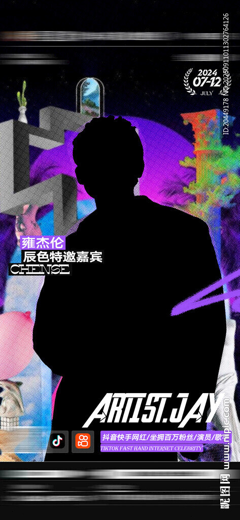 嘉賓海報