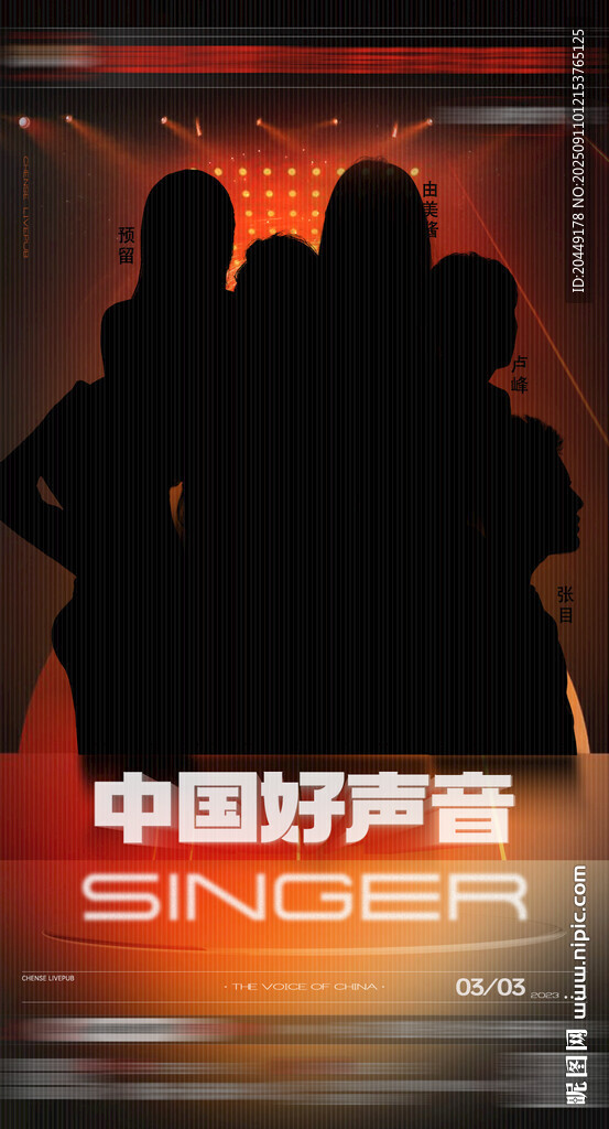 嘉賓海報