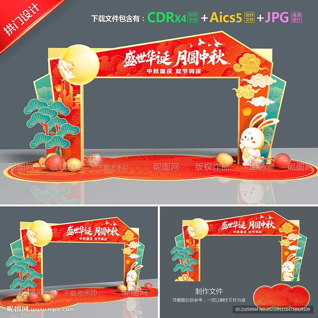 中秋國(guó)慶拱門