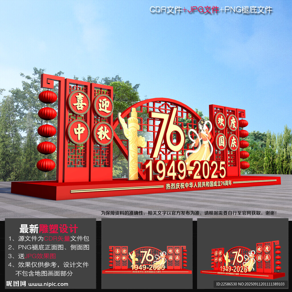 中秋國慶美陳