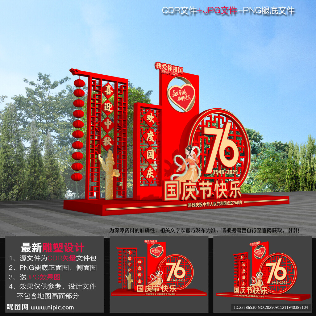 國慶節(jié)布置 