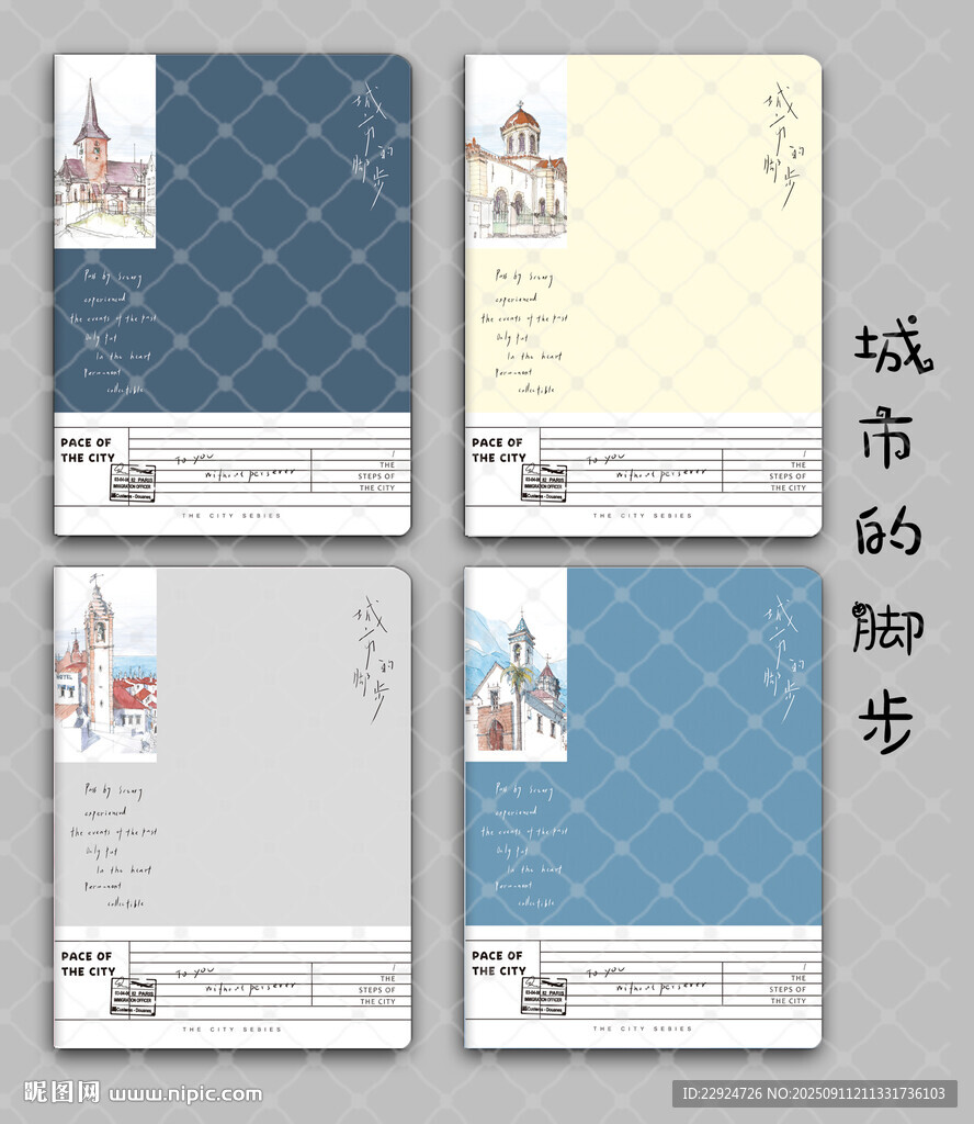 城市的腳步