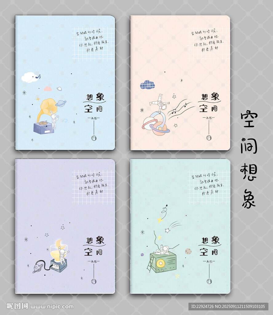 空間想象