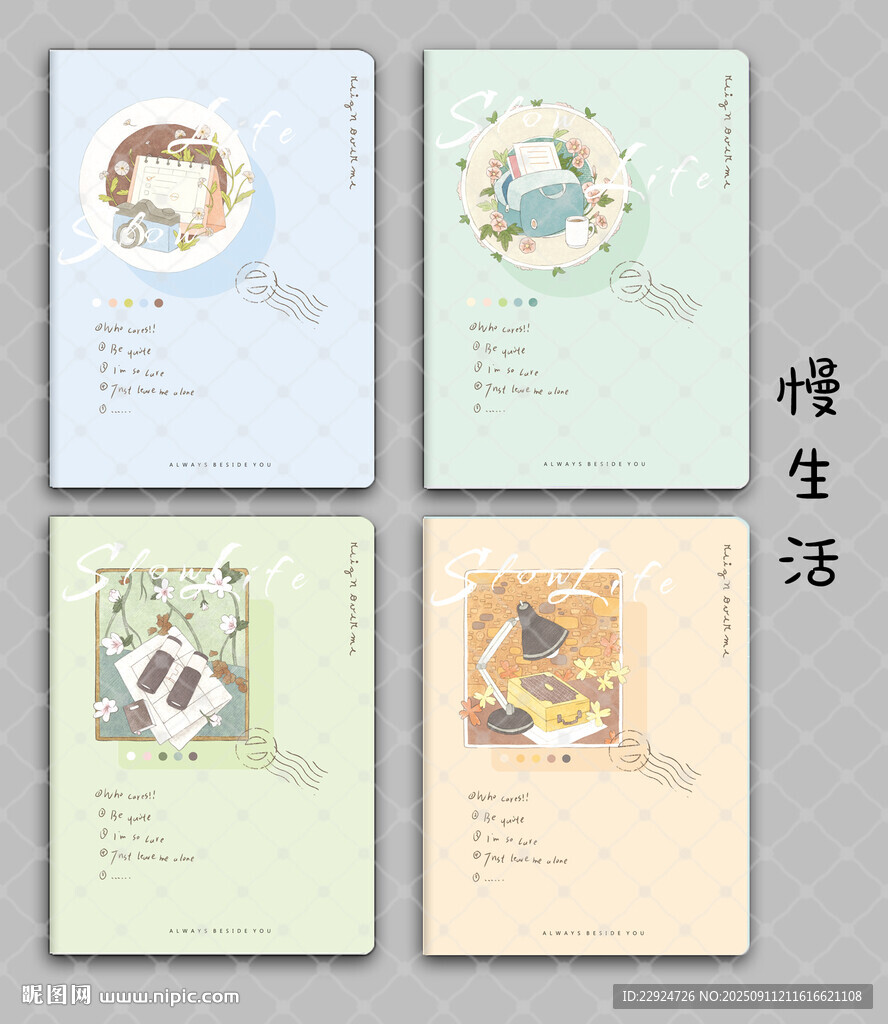 慢生活