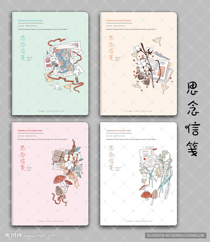 思念信箋