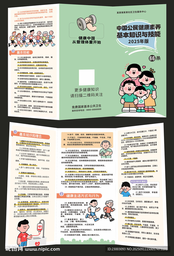 健康素養(yǎng)折頁