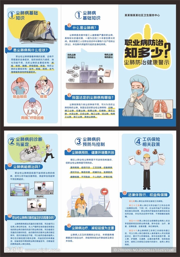 粉塵 塵肺病