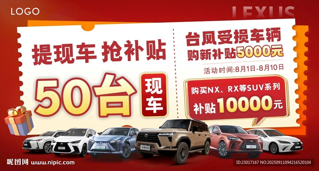 購(gòu)車(chē)補(bǔ)貼活動(dòng)