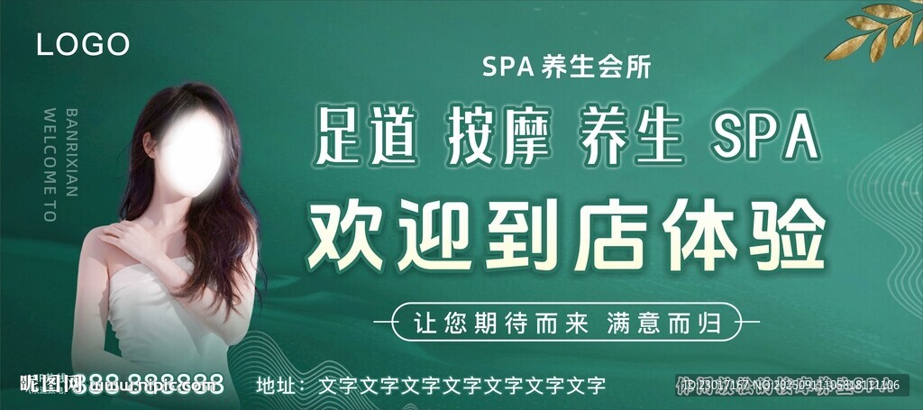SPA養(yǎng)生會(huì)所海報(bào)