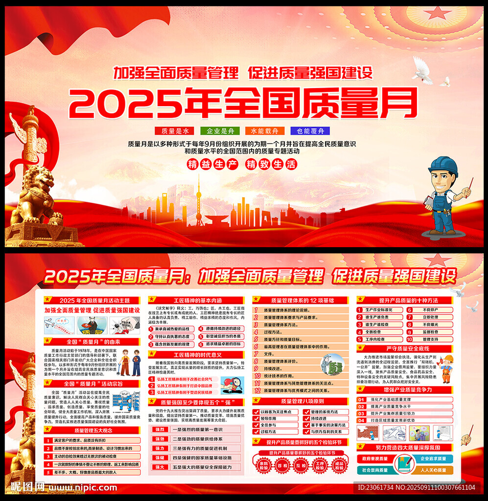 2025年全國質(zhì)量月