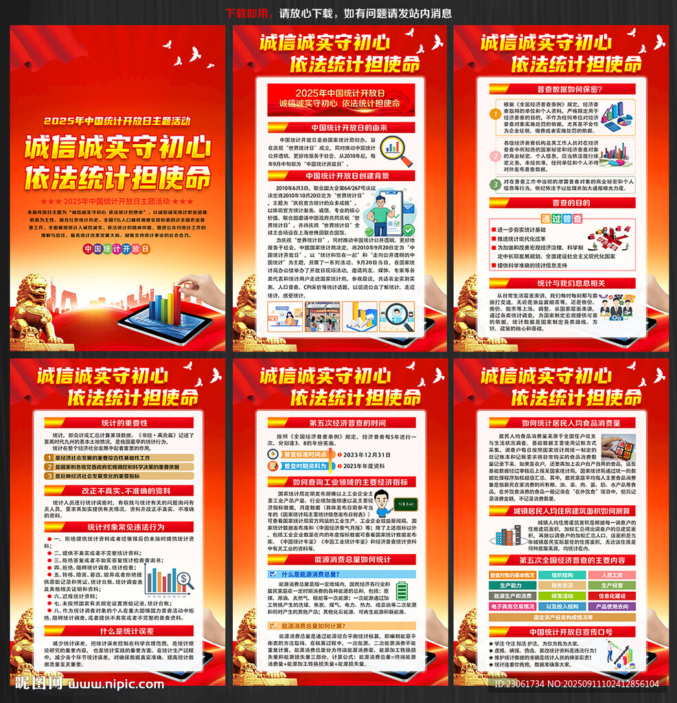 2025統(tǒng)計(jì)開放日