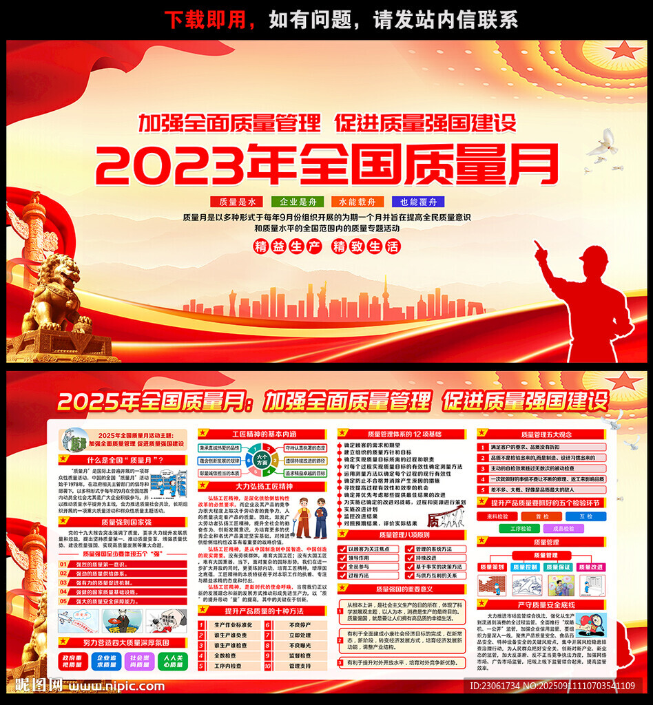 2025年質(zhì)量月