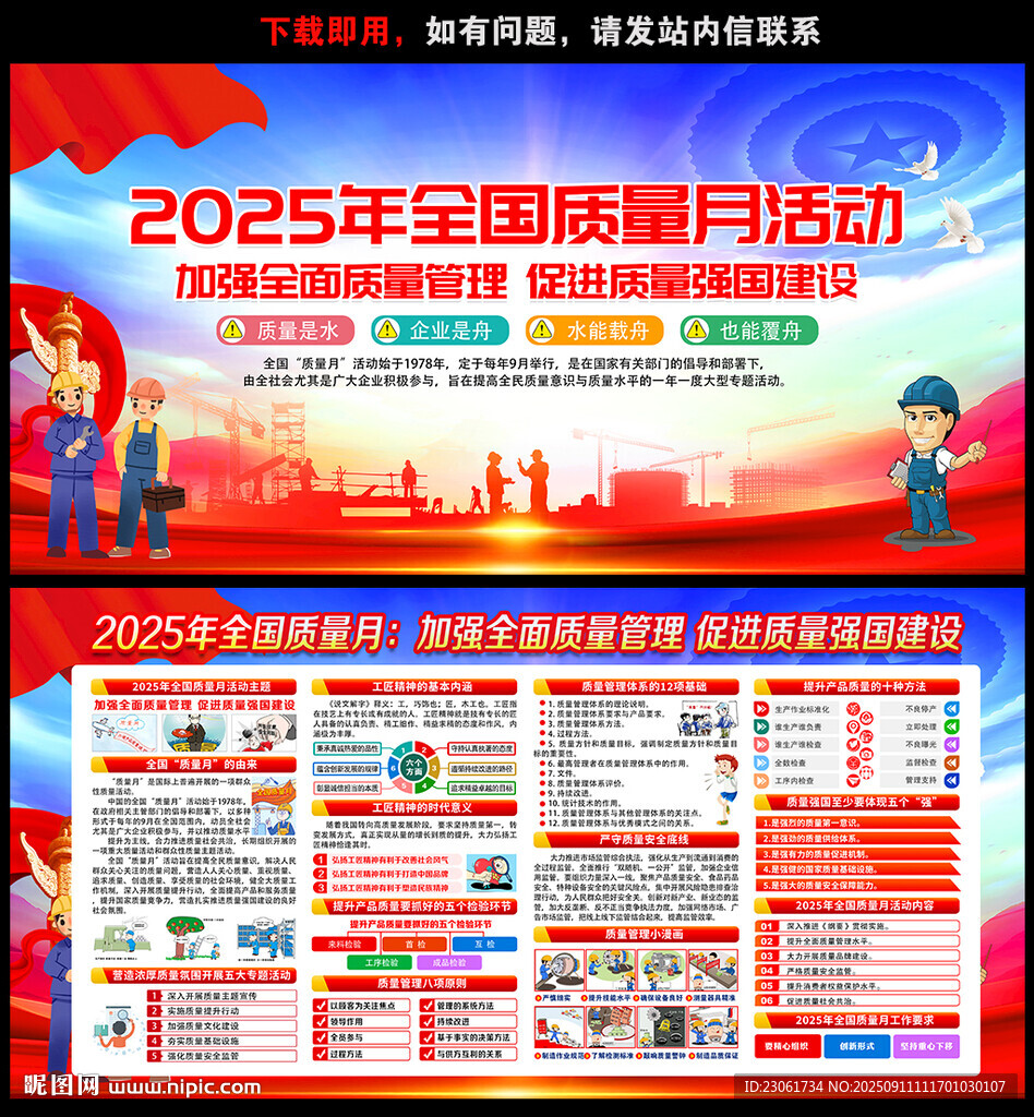 2025質(zhì)量月