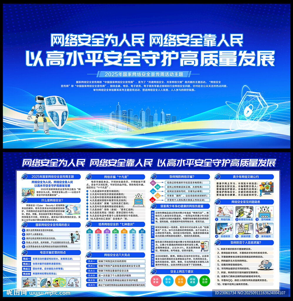 2025年國家網(wǎng)絡安全宣傳周