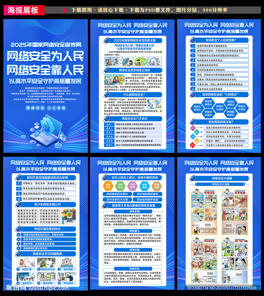 2025國家網(wǎng)絡(luò)安全宣傳周