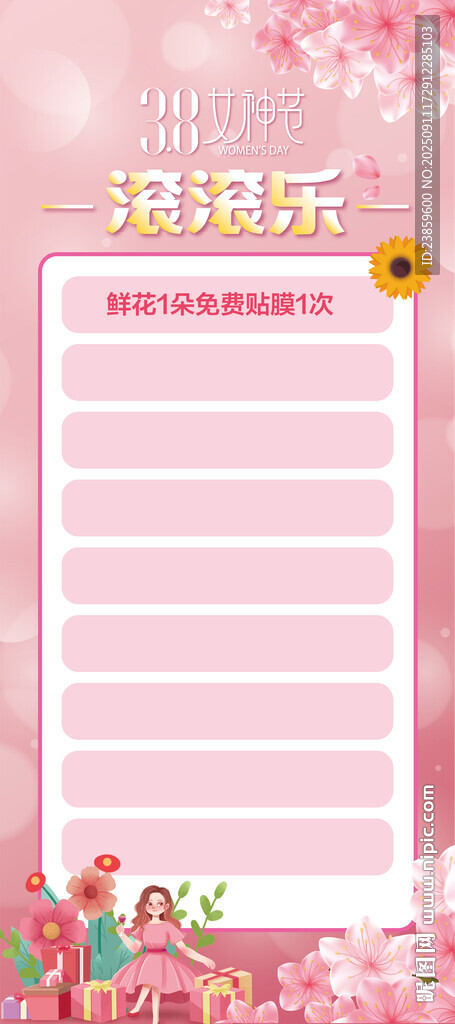 婦女節(jié)滾滾樂(lè)展架
