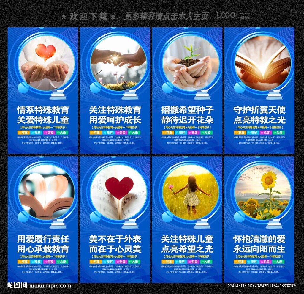 特殊教育