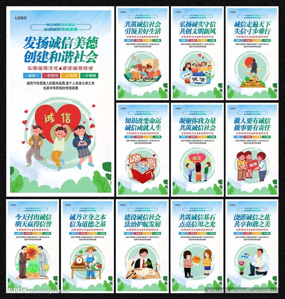 誠信社會(huì)